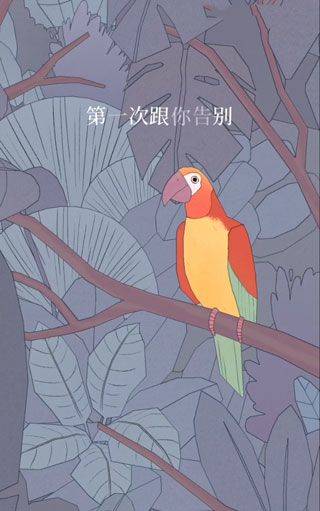 孤独的鸟儿中文版(Bird Alone) v4.0最新版