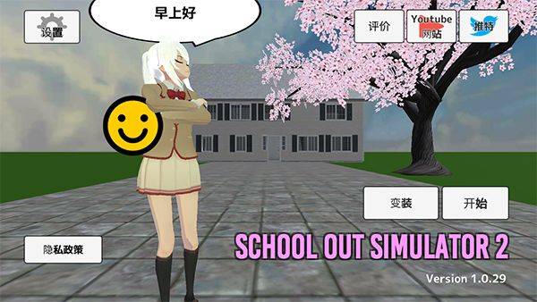 学校生活模拟器2最新版中文版 v1.0.52最新版