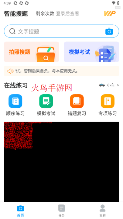 学法减分帮app v2.0.0 最新版 学法减分帮app v2.0.0 最新版