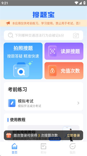 学法减分搜题宝app