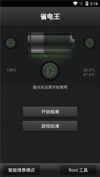安兔兔省电王手机版 v1.6.14安卓版
