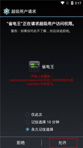 安兔兔省电王手机版 v1.6.14安卓版