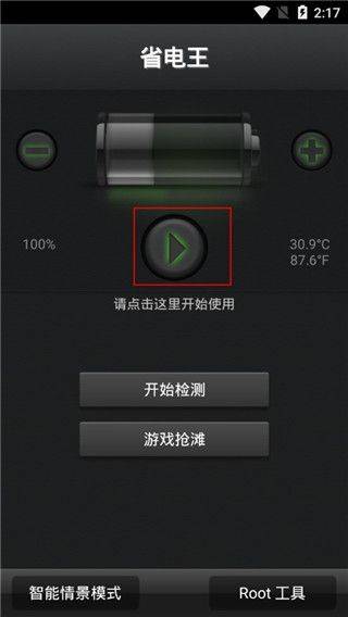 安兔兔省电王手机版 v1.6.14安卓版