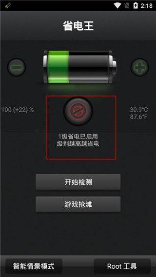 安兔兔省电王手机版 v1.6.14安卓版