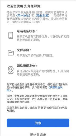 安兔兔评测lite版 v10.0.4安卓版
