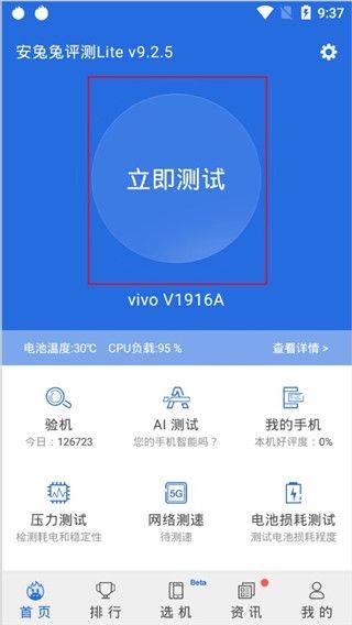 安兔兔评测lite版 v10.0.4安卓版