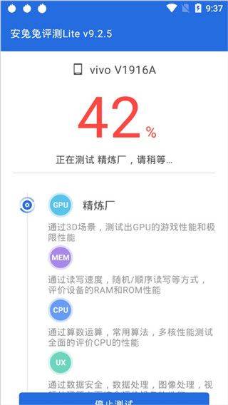 安兔兔评测lite版 v10.0.4安卓版