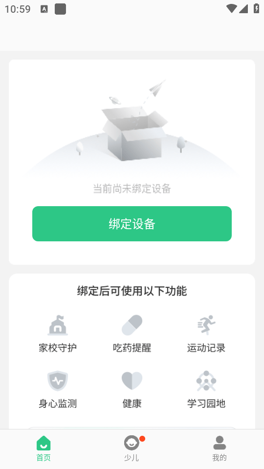 安全守护2官方最新版下载 v4.2.7 安卓版 使用教程截图3