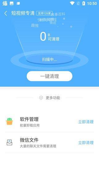 安全清理大师 v11.6.112安卓版