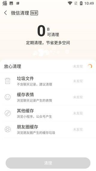 安全清理大师 v11.6.112安卓版