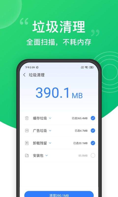 安全清理大师 v11.6.112安卓版