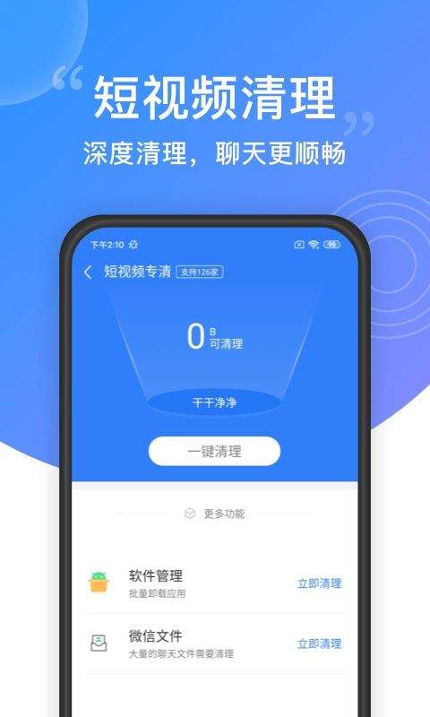 安全清理大师 v11.6.112安卓版