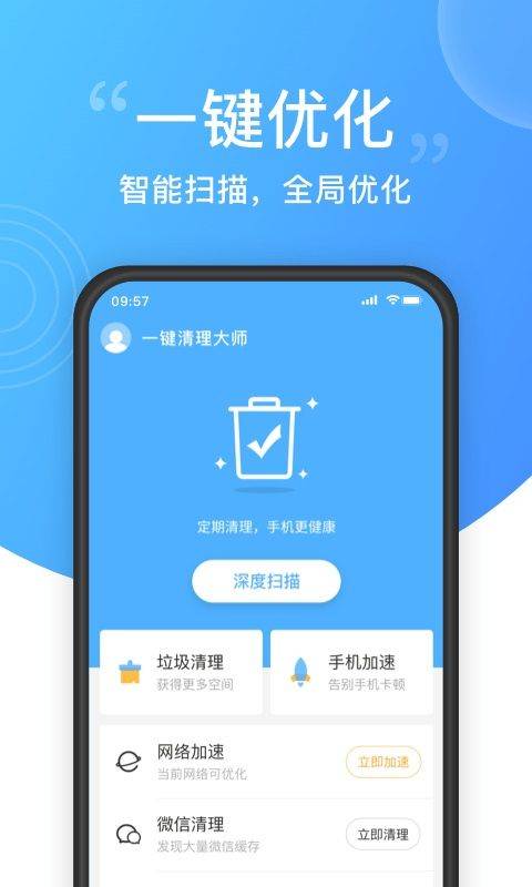 安全清理大师 v11.6.112安卓版