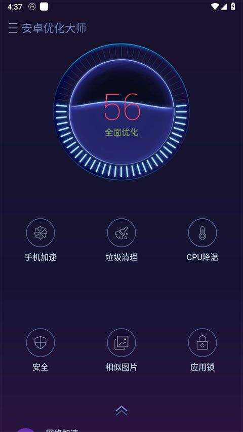 安卓优化大师app v4.2.5