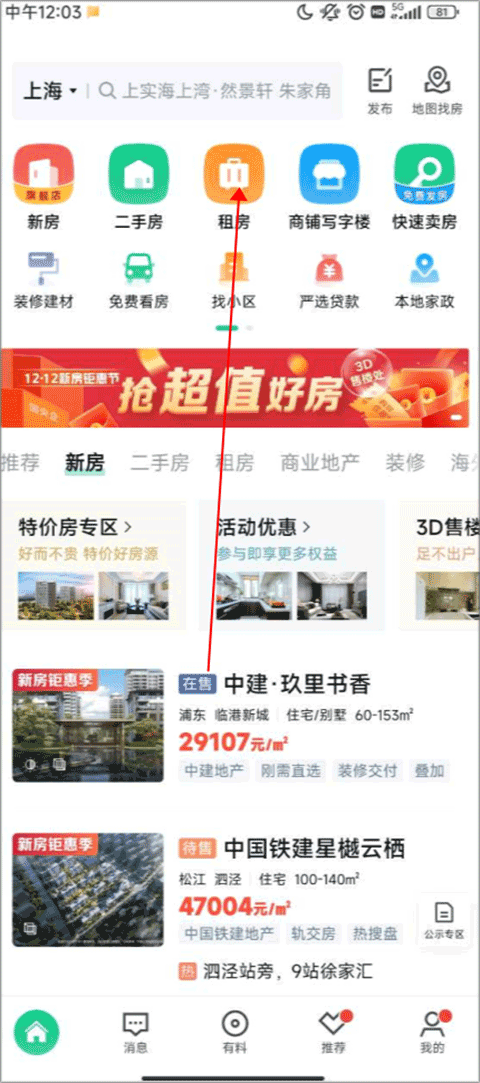 安居客app官方最新版 v17.39.0安卓版