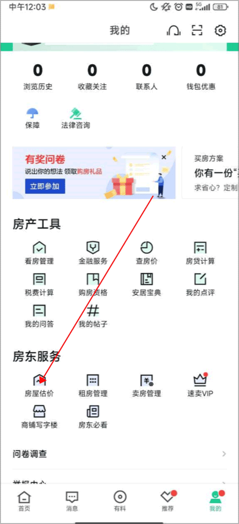 安居客app官方最新版 v17.39.0安卓版