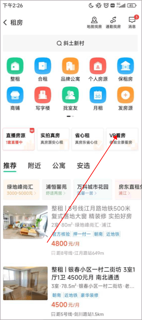 安居客app官方最新版 v17.37.2安卓版