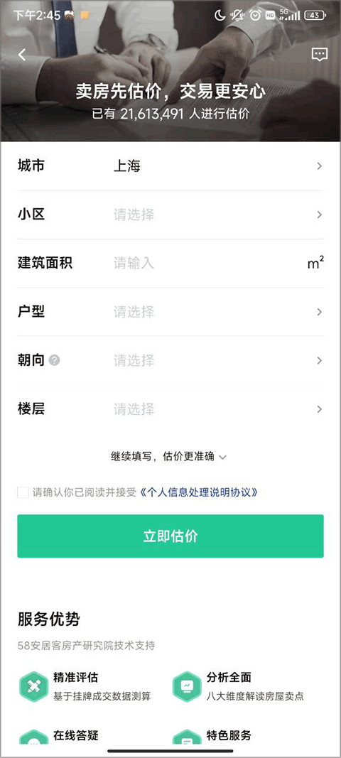 安居客app官方最新版 v17.37.2安卓版