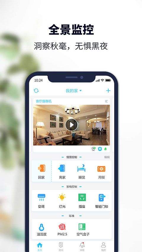 安居小宝app v3.9.8安卓版