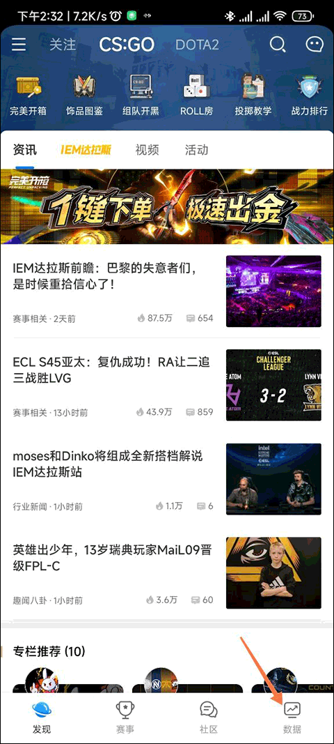 完美世界电竞app v3.7.9.203安卓版