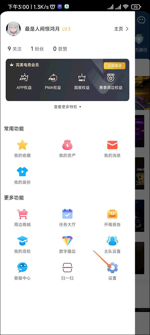 完美世界电竞app v3.7.9.203安卓版