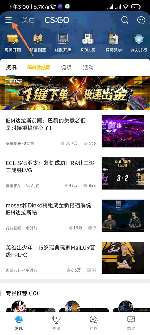 完美世界电竞app v3.7.9.203安卓版