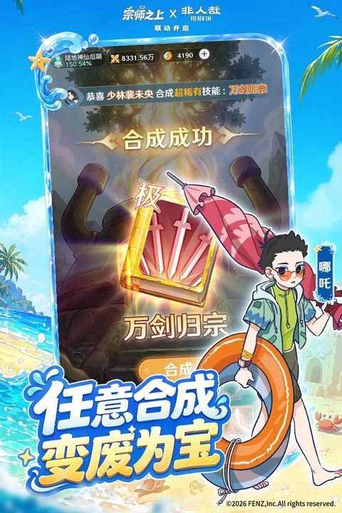 宗师之上官方版 v1.1.51安卓版