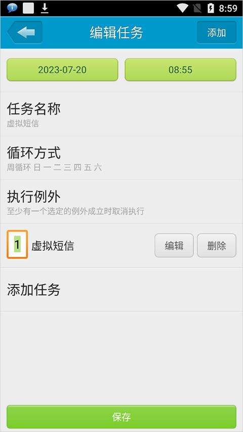 定时达人app v2.1.1手机版
