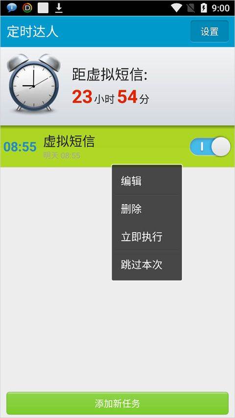 定时达人app v2.1.1手机版