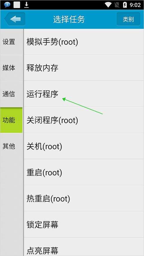 定时达人app v2.1.1手机版