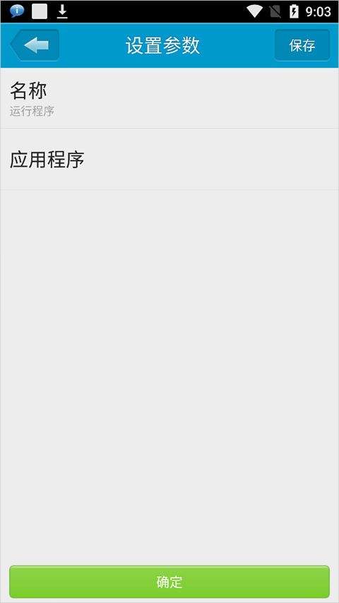定时达人app v2.1.1手机版
