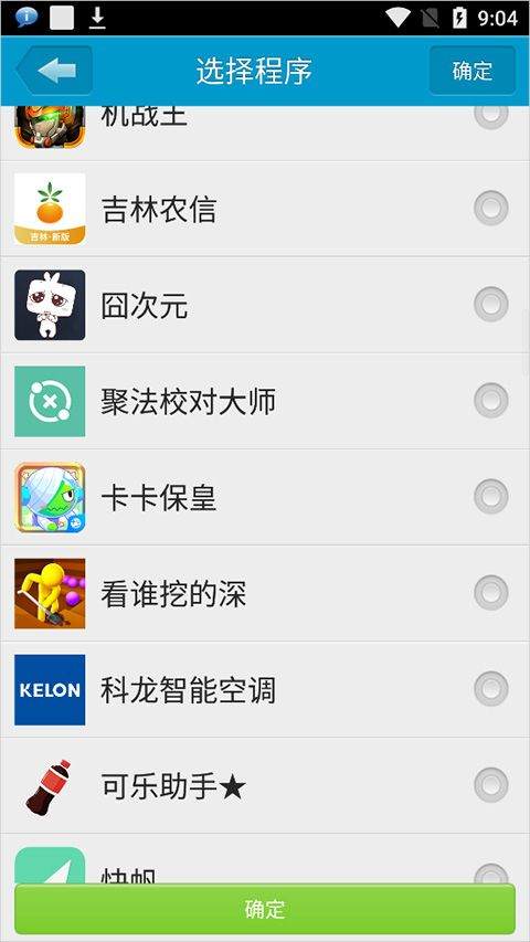 定时达人app v2.1.1手机版