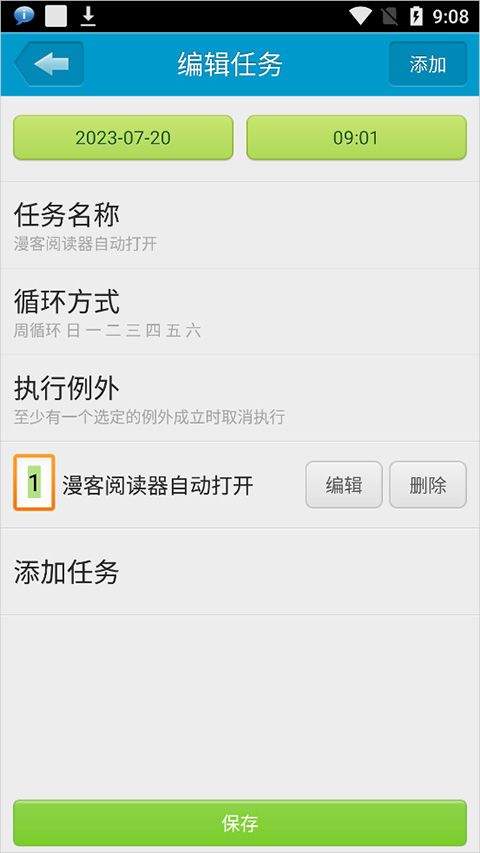 定时达人app v2.1.1手机版