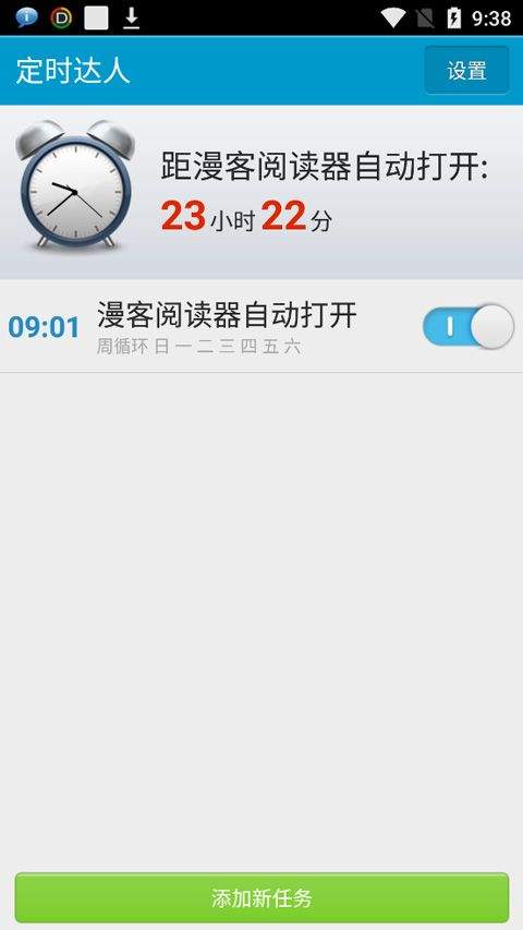 定时达人app v2.1.1手机版