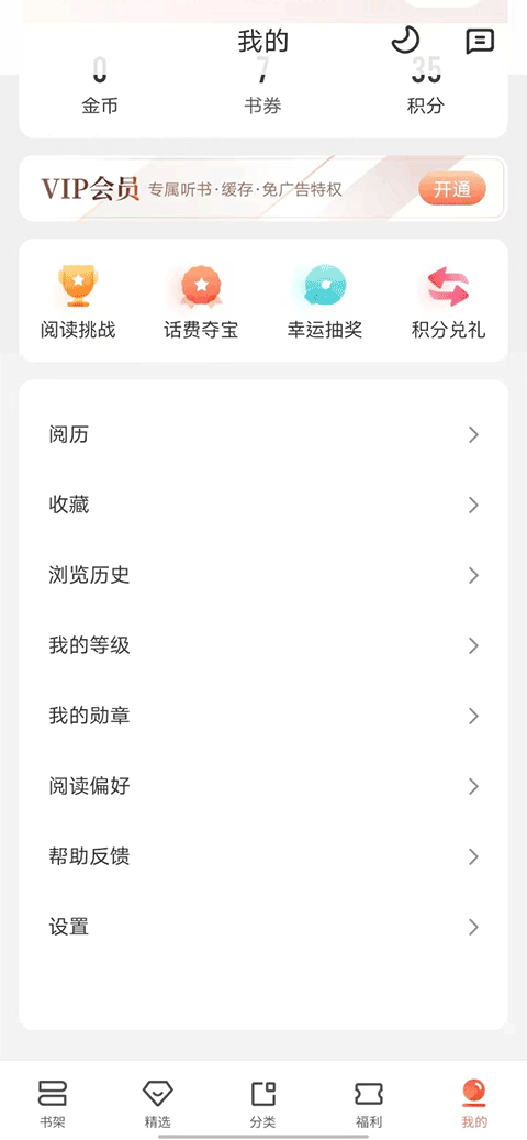 宜搜小说最新版 v6.0.6安卓版