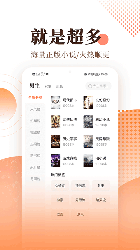 宜搜小说最新版 v6.0.6安卓版