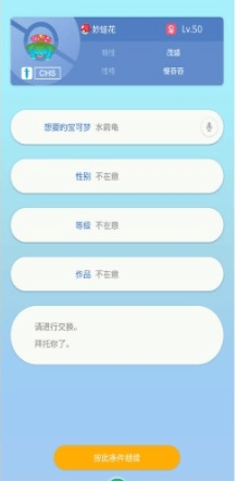 宝可梦之家官方版 v4.0.3安卓版