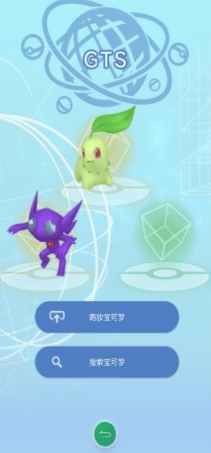 宝可梦之家官方版 v4.0.3安卓版