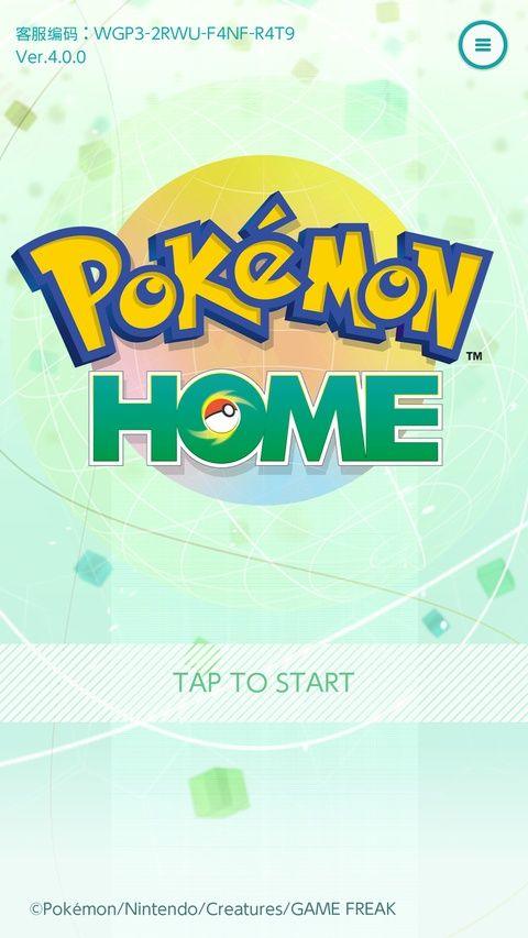 宝可梦之家官方版 v4.0.3安卓版