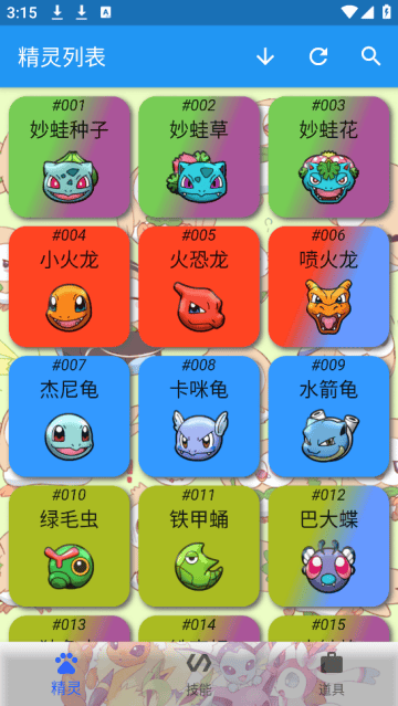 宝可梦图鉴app