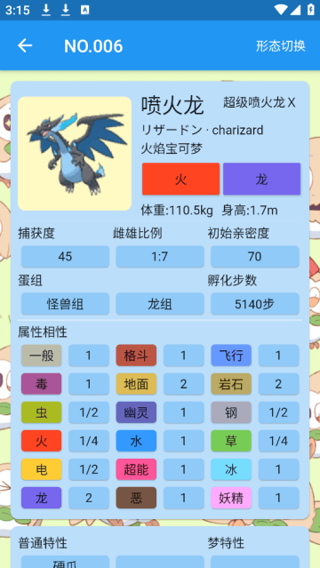 宝可梦图鉴app