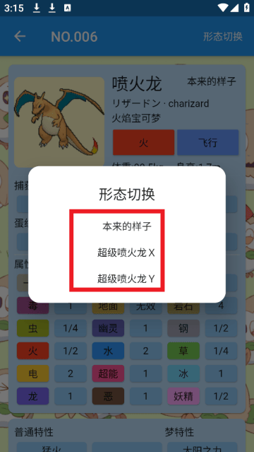 宝可梦图鉴app