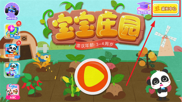 宝宝庄园游戏