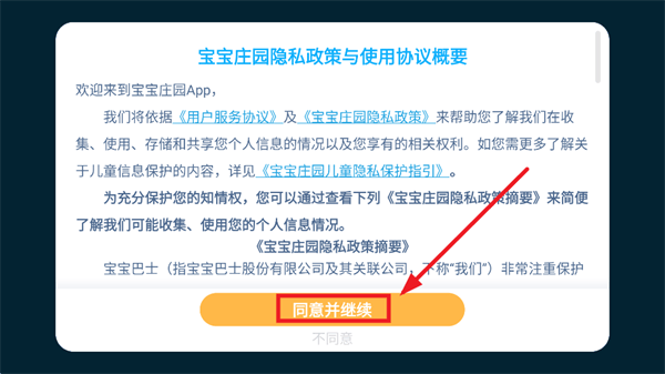 宝宝庄园游戏