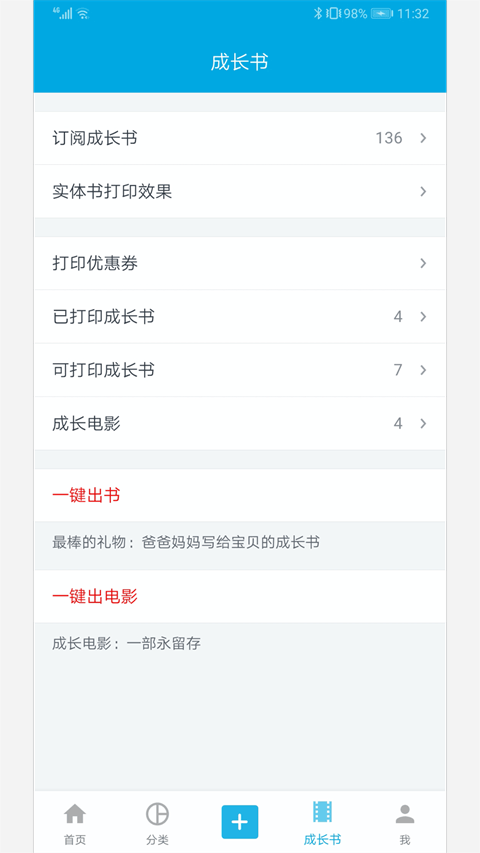 宝宝成长记app v7.10安卓版