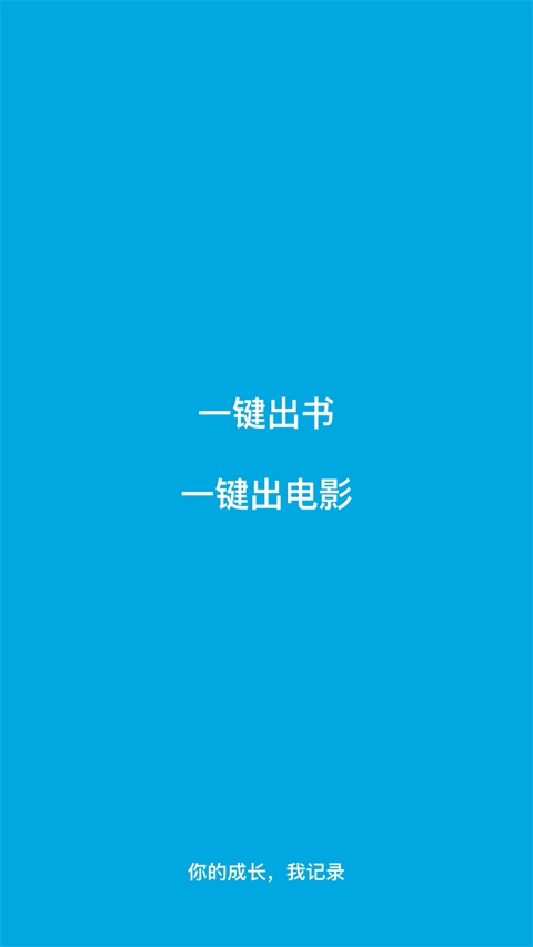 宝宝成长记app v8.0.9安卓版
