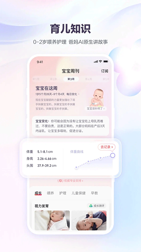 宝宝树孕育app v10.11.0安卓版