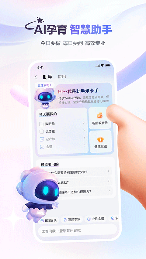 宝宝树孕育app v10.13.1安卓版