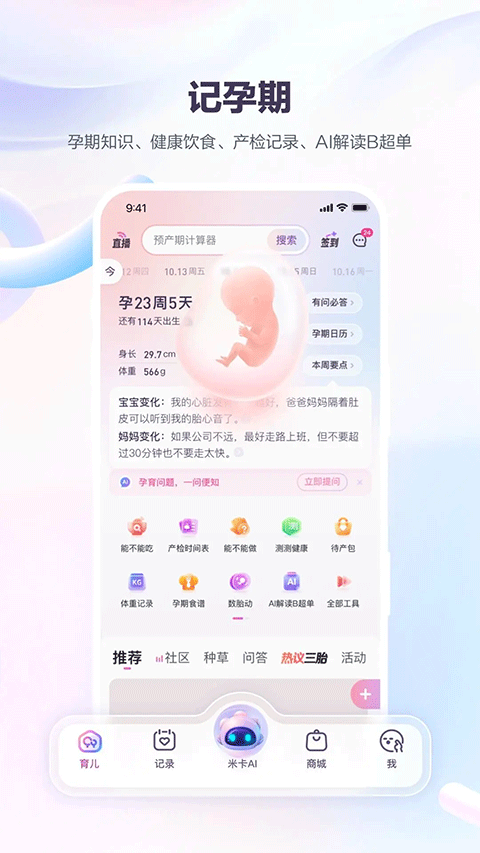 宝宝树孕育app v10.8.0安卓版