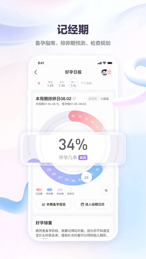 宝宝树孕育app v10.8.0安卓版